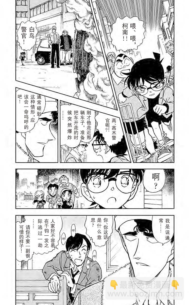 🍟名侦探柯南 FILE.6 录影带中的证据 第4页