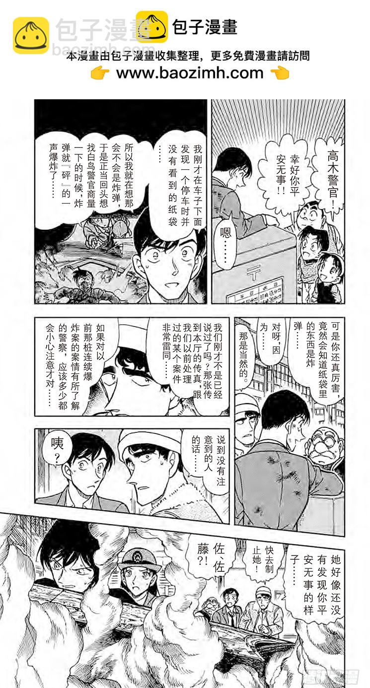 🍟名侦探柯南 FILE.6 录影带中的证据 第5页