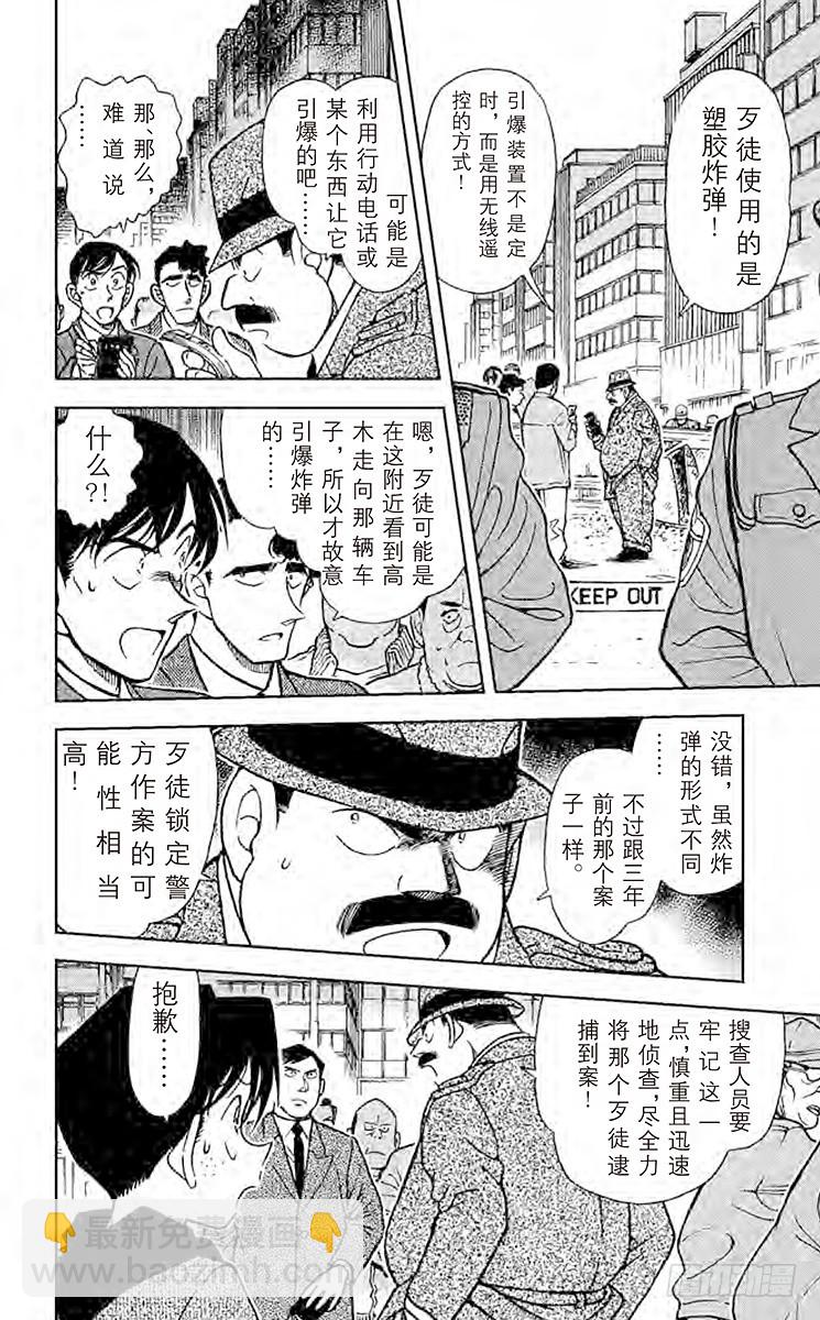 🍟名侦探柯南 FILE.6 录影带中的证据 第8页