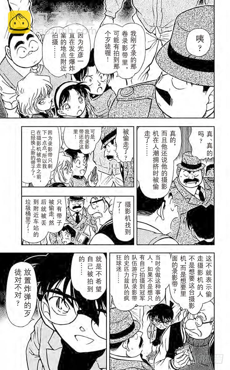 🍟名侦探柯南 FILE.6 录影带中的证据 第9页