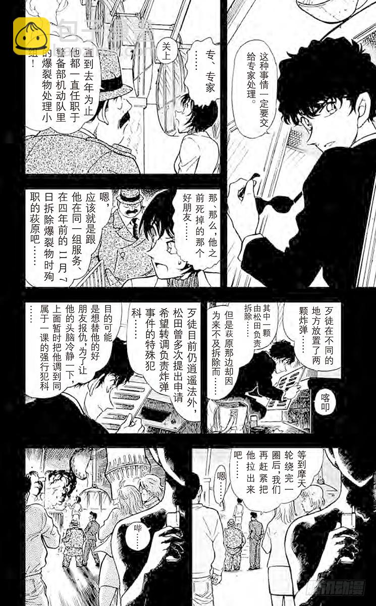 🍟名侦探柯南 FILE.8 唤不回的警官 第10页