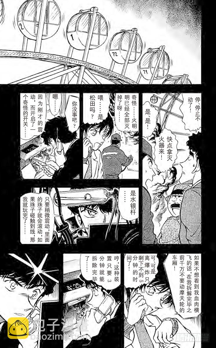 🍟名侦探柯南 FILE.8 唤不回的警官 第11页