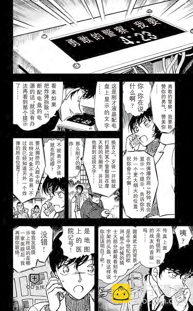 🍟名侦探柯南 FILE.8 唤不回的警官 第12页