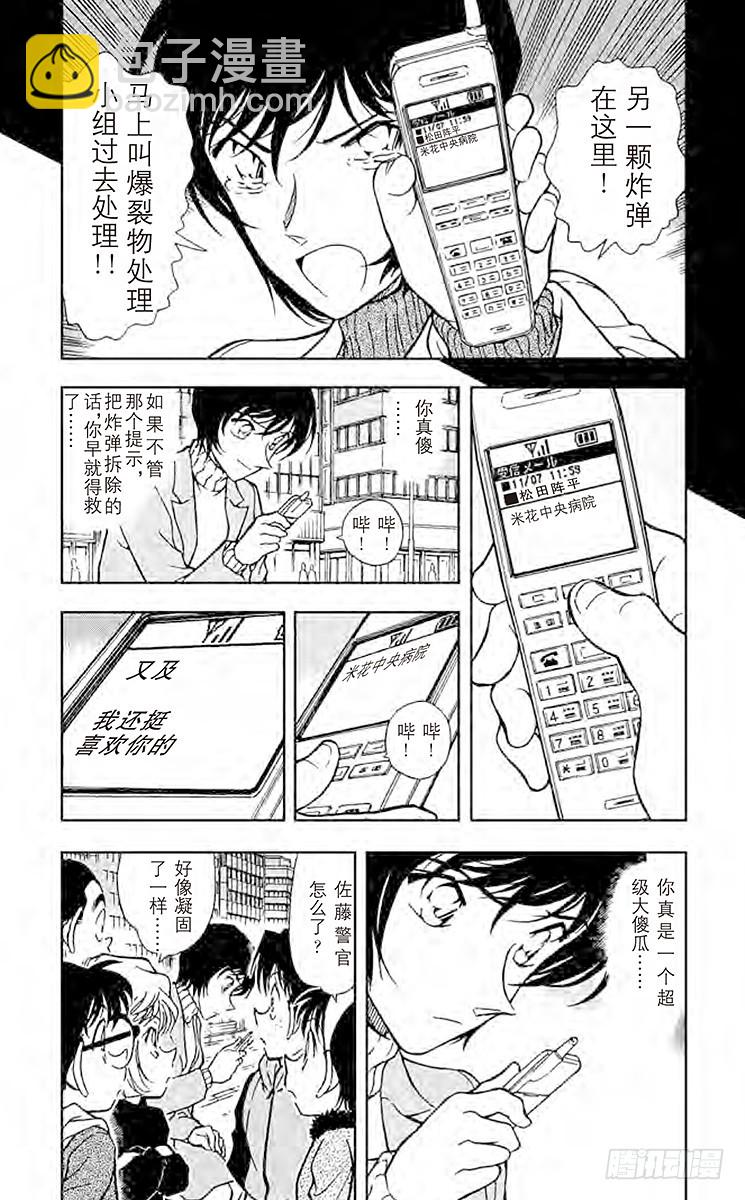 🍟名侦探柯南 FILE.8 唤不回的警官 第15页
