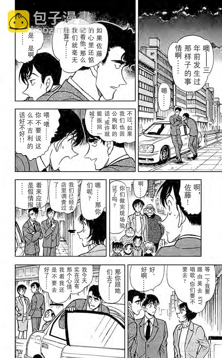 🍟名侦探柯南 FILE.8 唤不回的警官 第16页