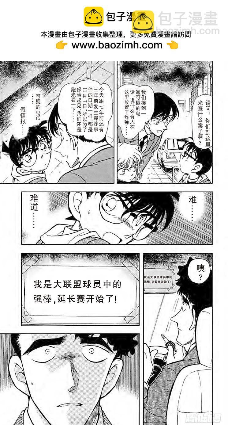 🍟名侦探柯南 FILE.8 唤不回的警官 第17页