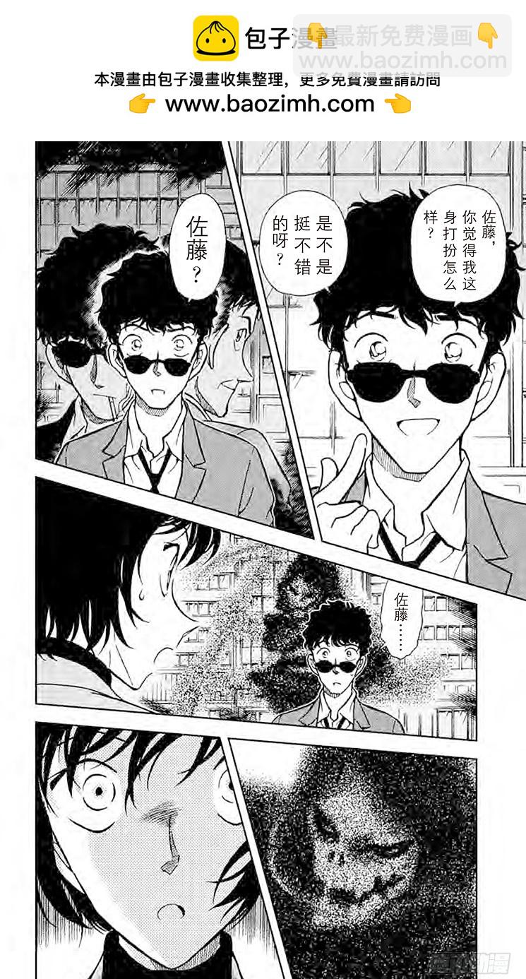 🍟名侦探柯南 FILE.8 唤不回的警官 第2页
