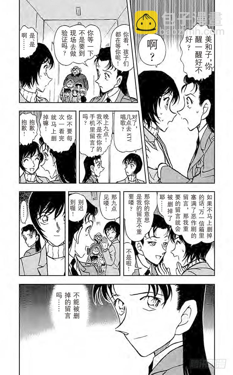🍟名侦探柯南 FILE.8 唤不回的警官 第3页