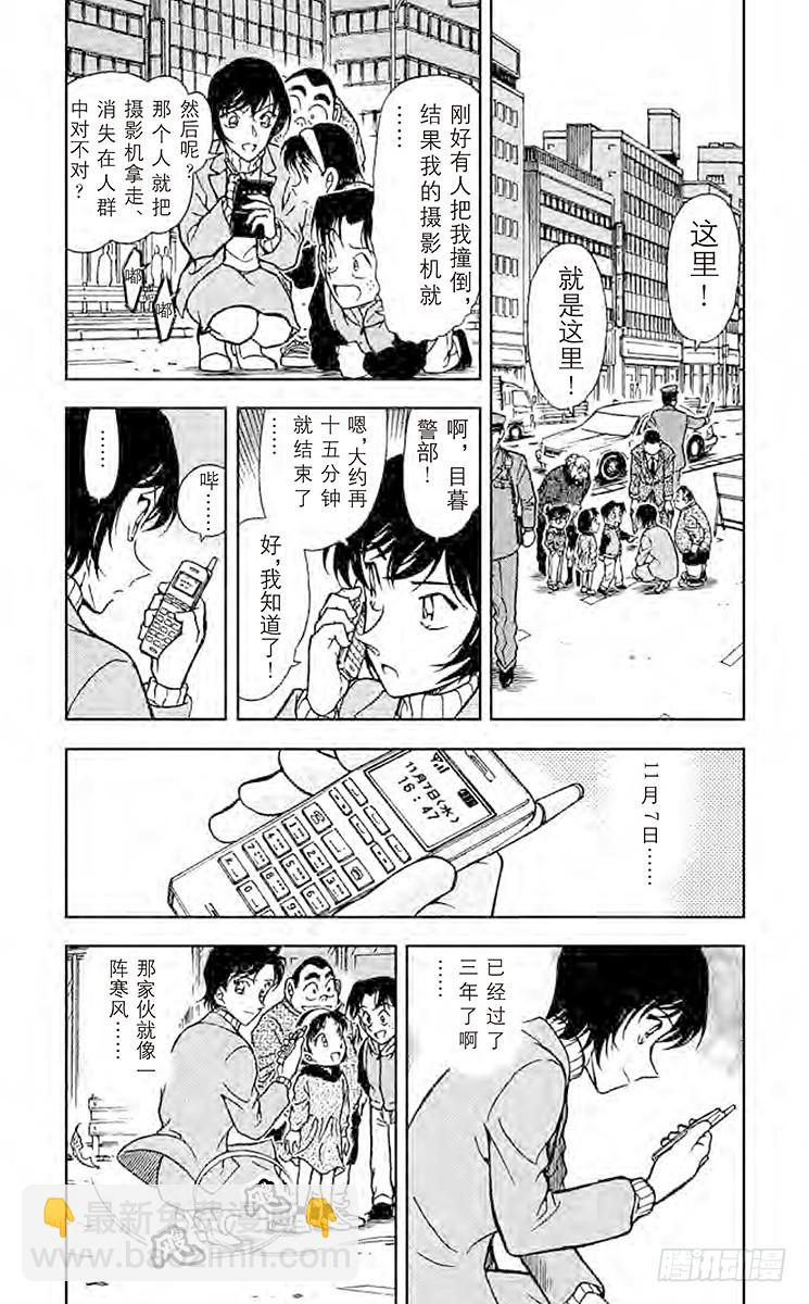 🍟名侦探柯南 FILE.8 唤不回的警官 第4页