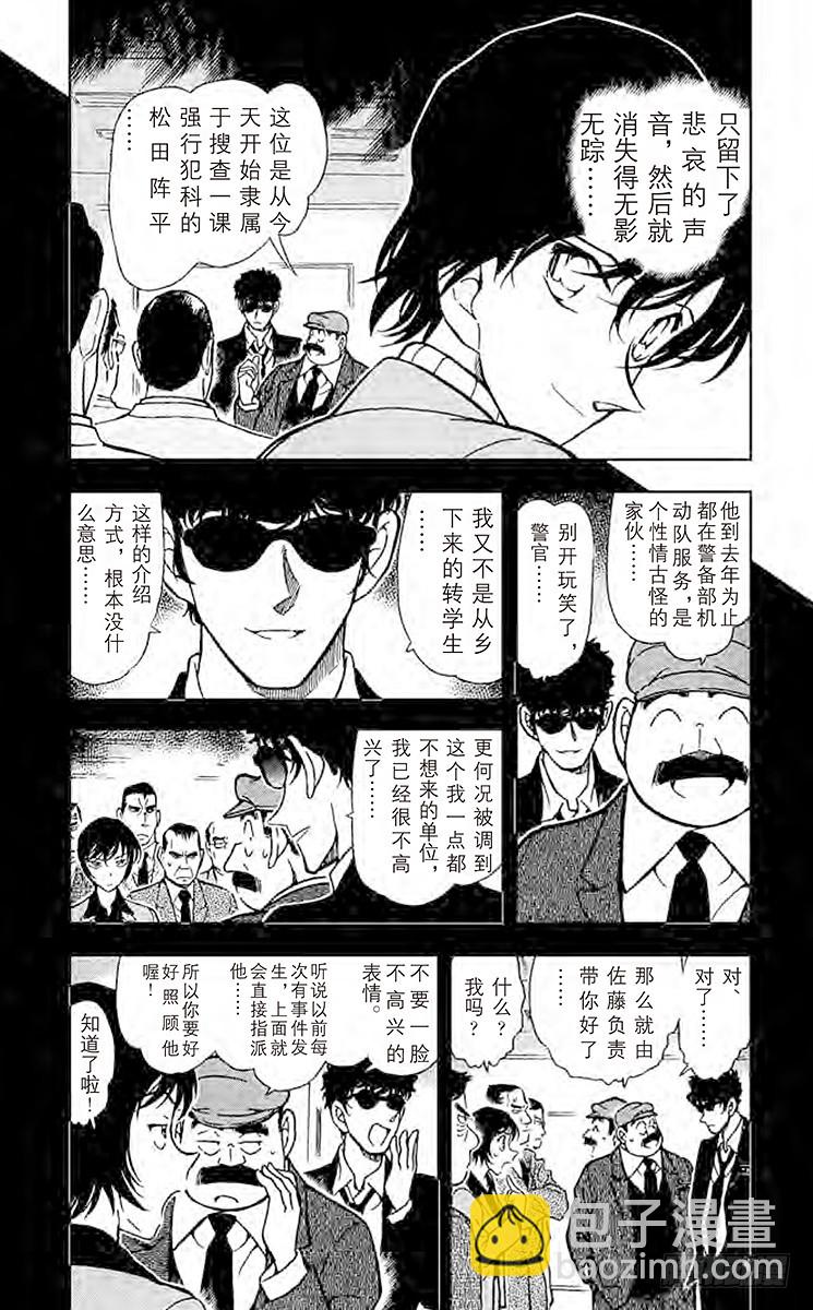 🍟名侦探柯南 FILE.8 唤不回的警官 第5页