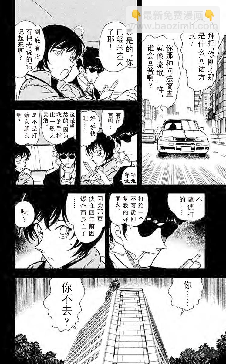 🍟名侦探柯南 FILE.8 唤不回的警官 第6页