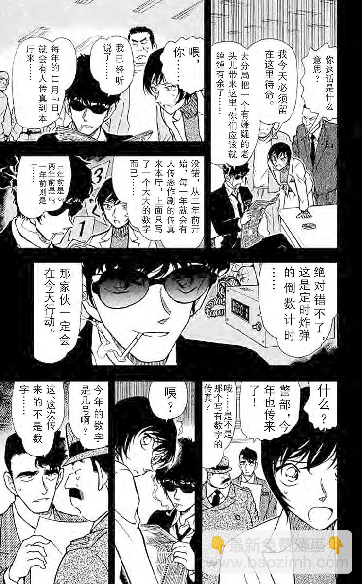 🍟名侦探柯南 FILE.8 唤不回的警官 第7页