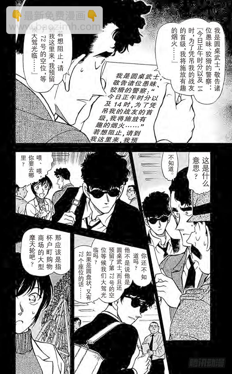 🍟名侦探柯南 FILE.8 唤不回的警官 第8页