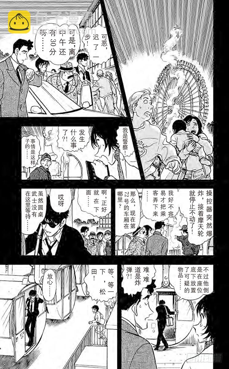 🍟名侦探柯南 FILE.8 唤不回的警官 第9页
