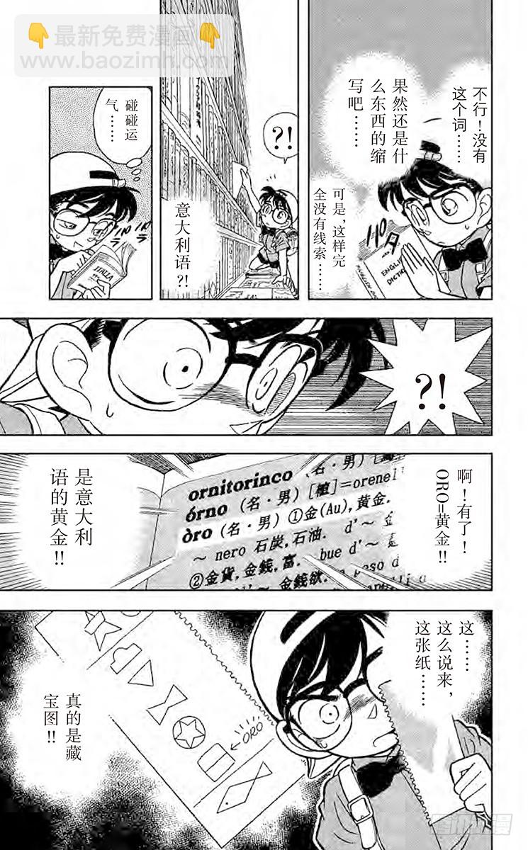 🍟名侦探柯南 FILE.8 破解暗号 第11页