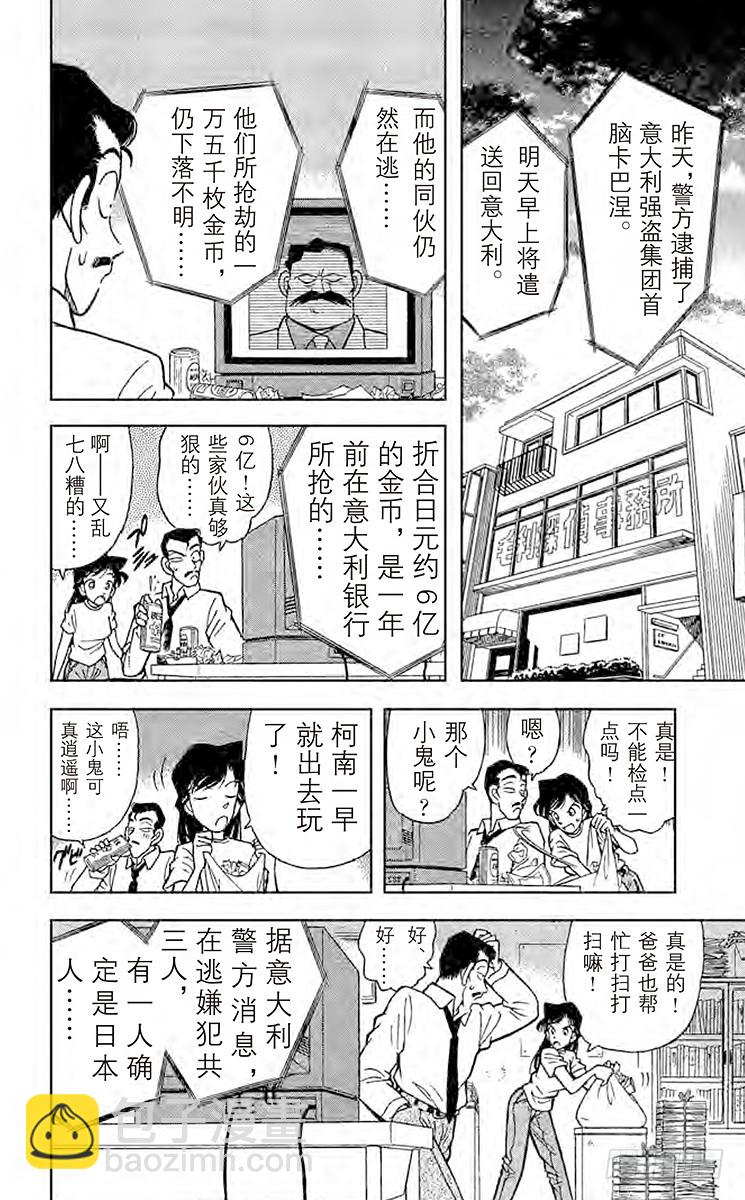 🍟名侦探柯南 FILE.8 破解暗号 第12页