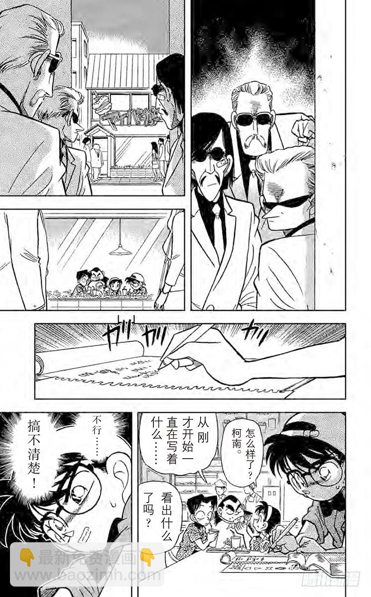 🍟名侦探柯南 FILE.8 破解暗号 第13页