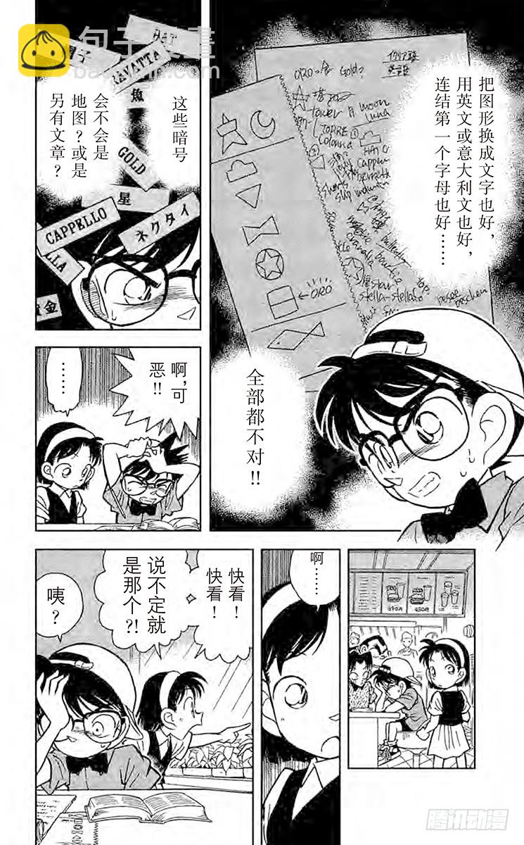 🍟名侦探柯南 FILE.8 破解暗号 第14页