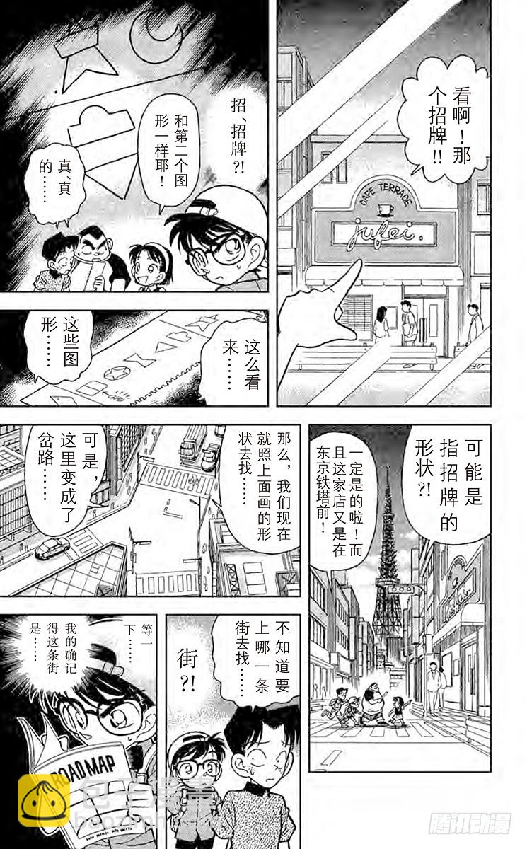 🍟名侦探柯南 FILE.8 破解暗号 第15页