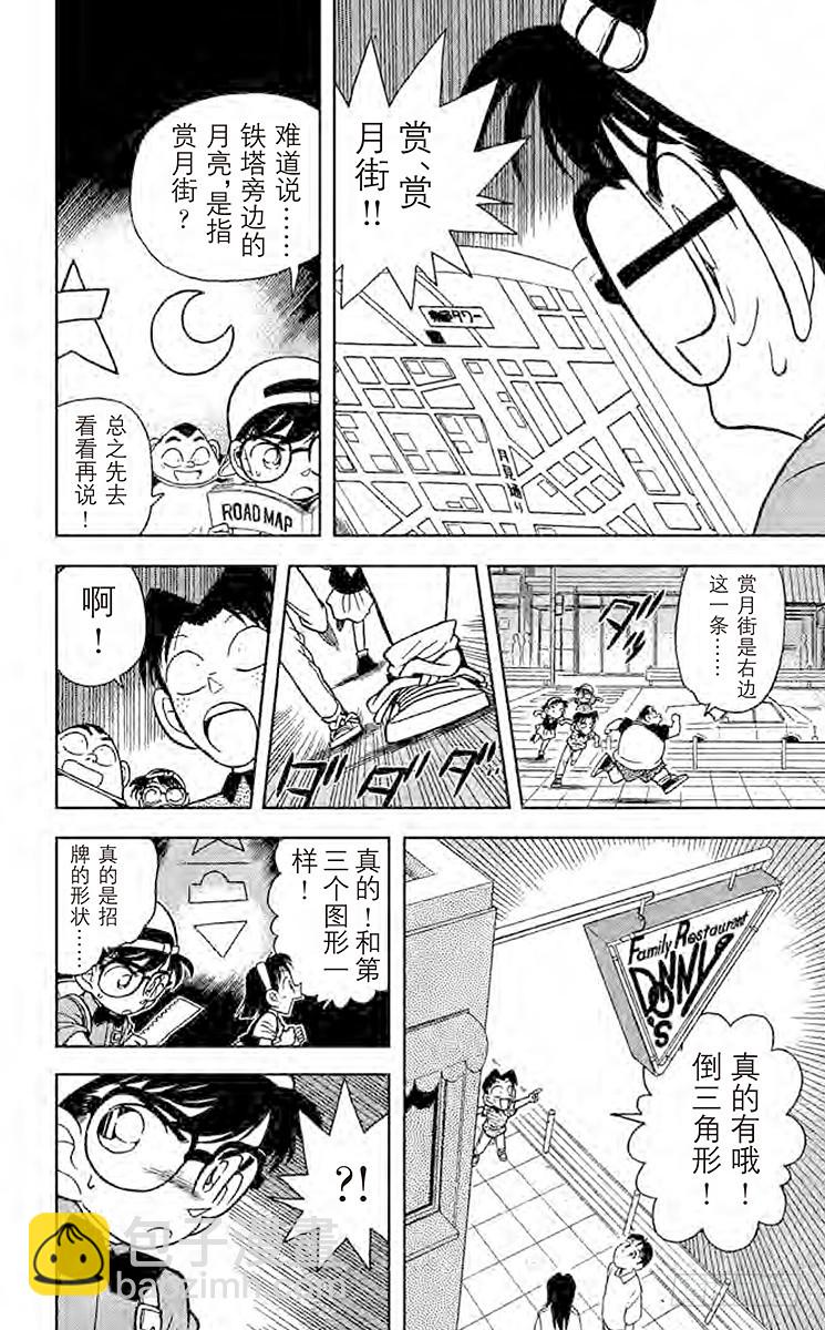 🍟名侦探柯南 FILE.8 破解暗号 第16页