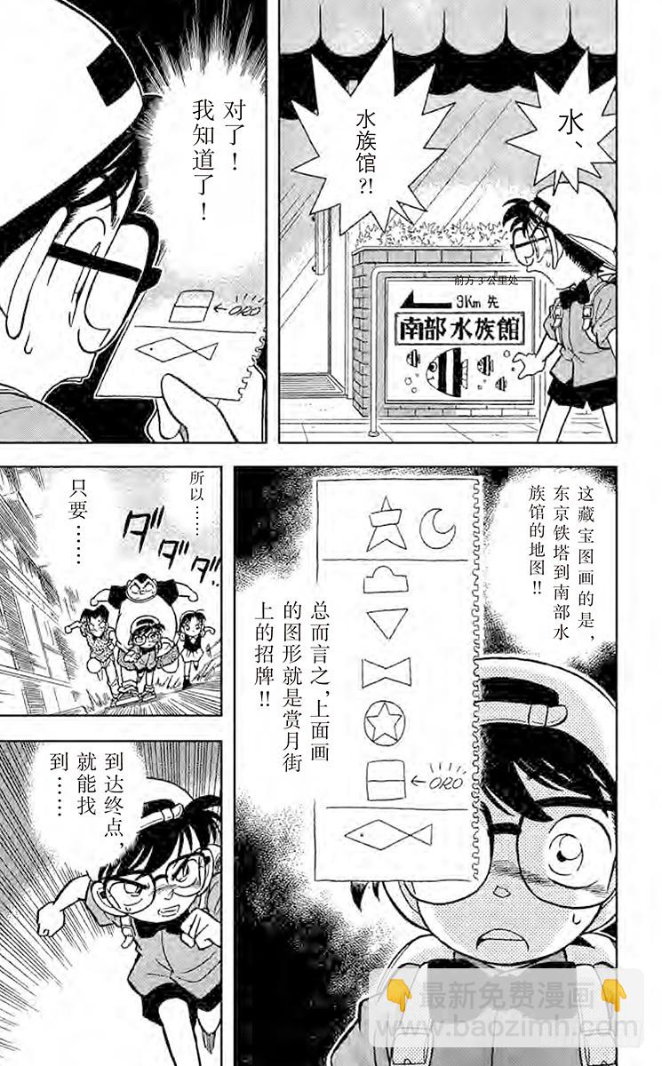 🍟名侦探柯南 FILE.8 破解暗号 第17页