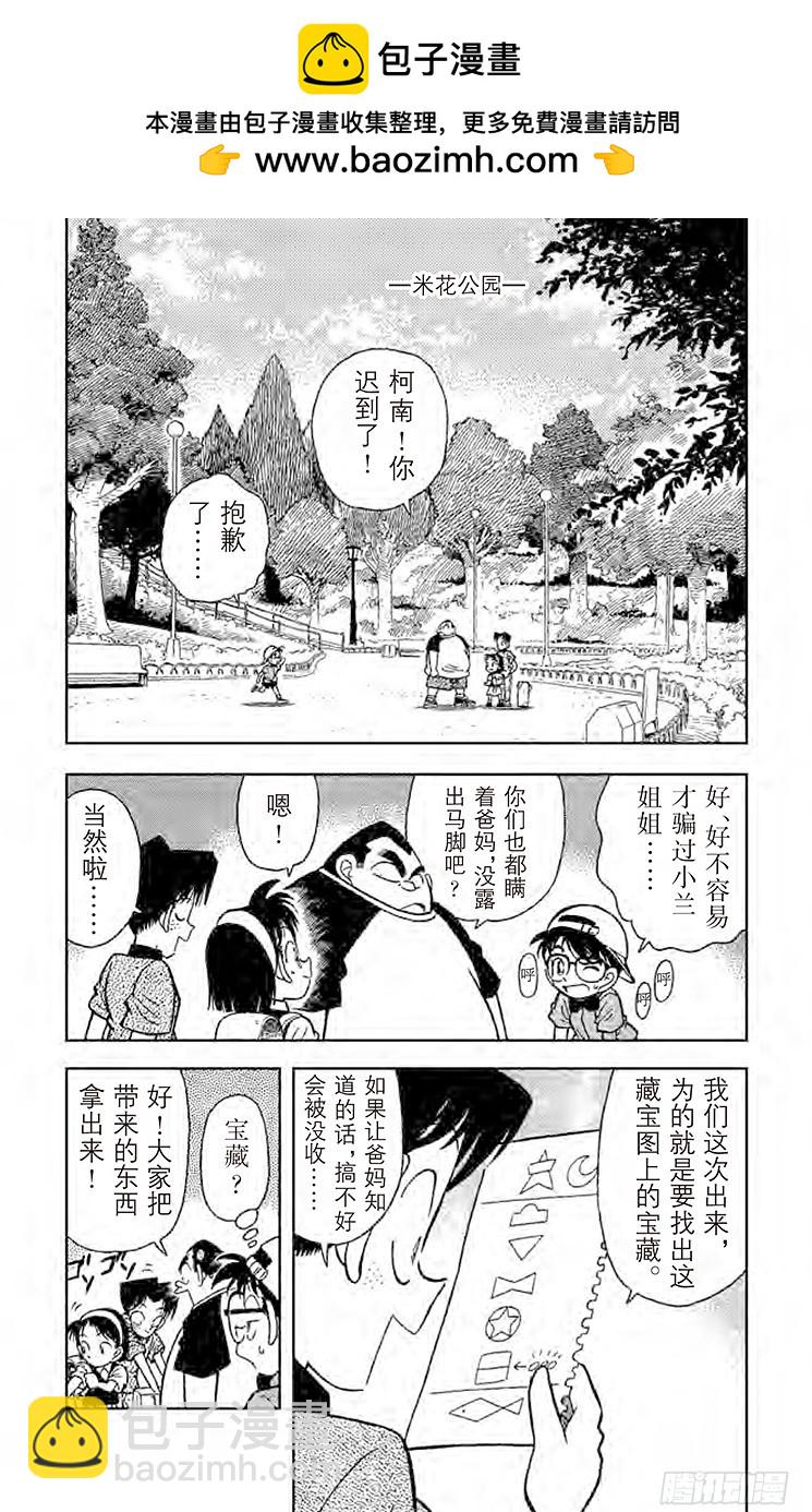 🍟名侦探柯南 FILE.8 破解暗号 第2页