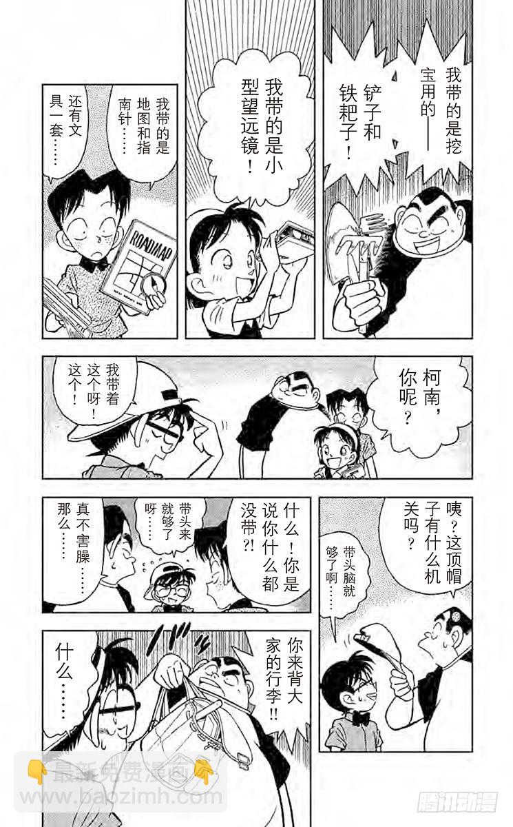 🍟名侦探柯南 FILE.8 破解暗号 第3页