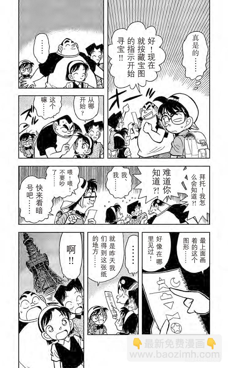 🍟名侦探柯南 FILE.8 破解暗号 第4页