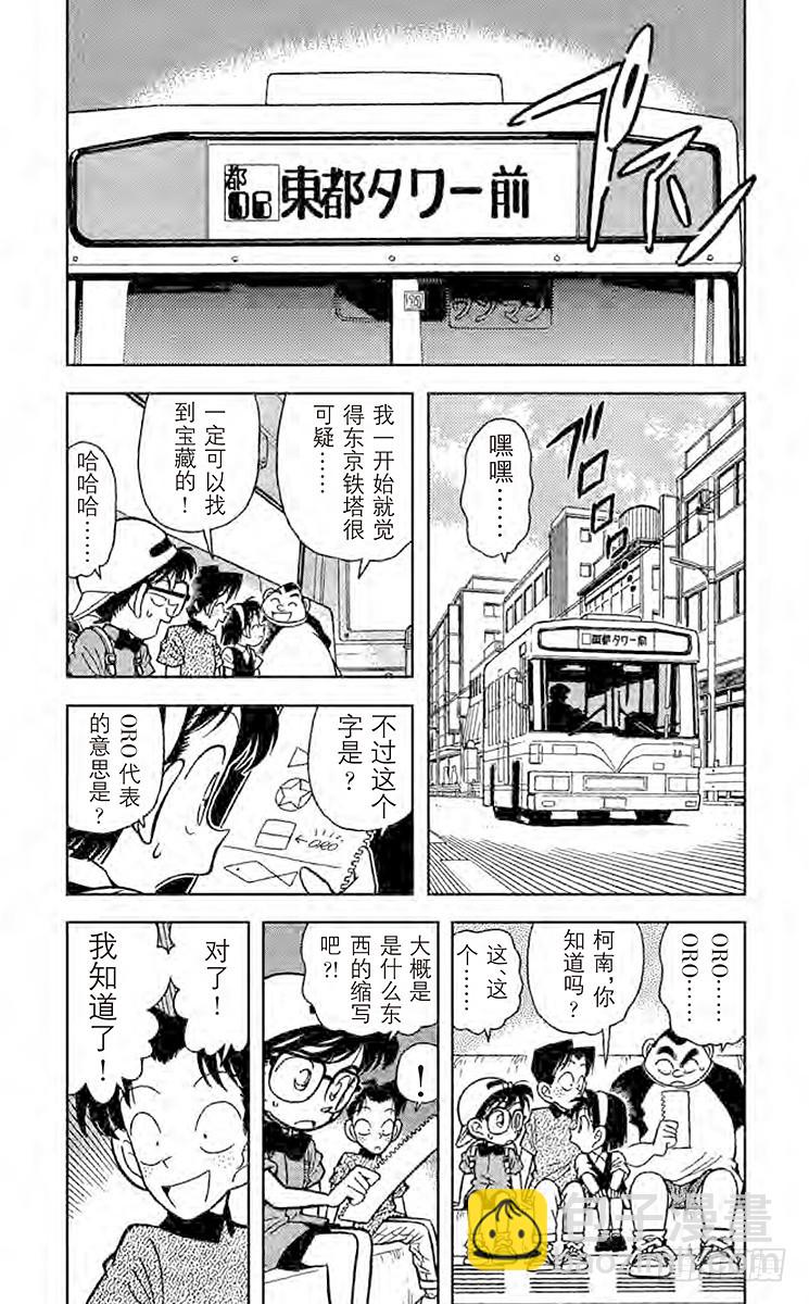🍟名侦探柯南 FILE.8 破解暗号 第5页