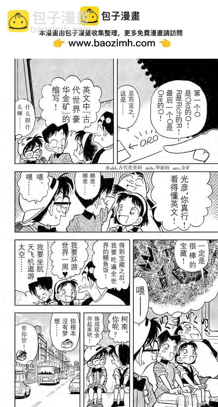 🍟名侦探柯南 FILE.8 破解暗号 第6页