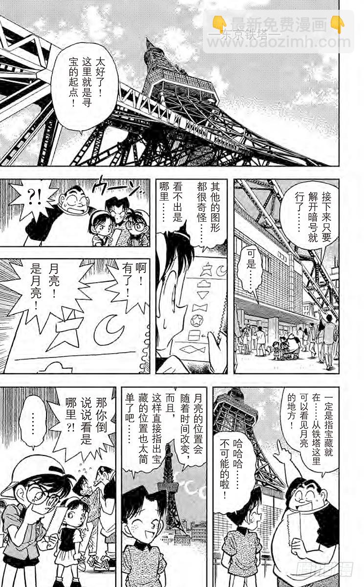 🍟名侦探柯南 FILE.8 破解暗号 第7页
