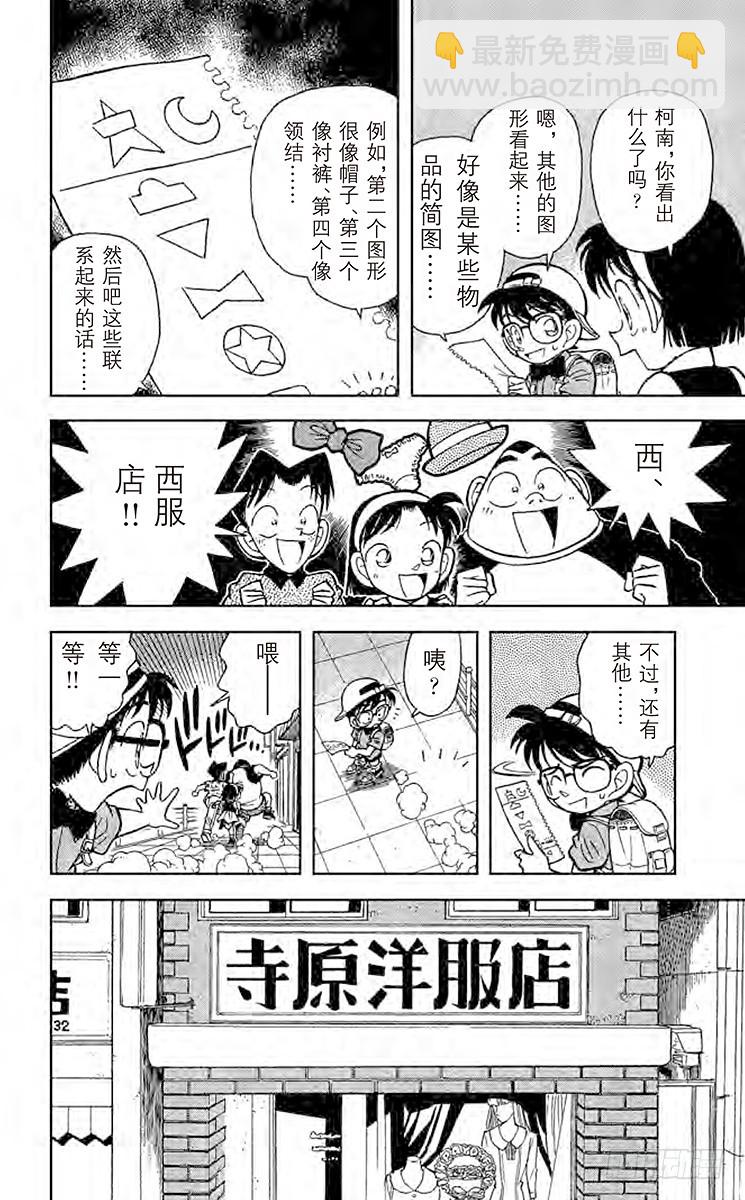🍟名侦探柯南 FILE.8 破解暗号 第8页