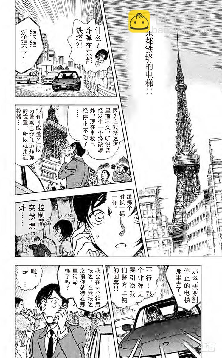 🍟名侦探柯南 FILE.10 红色的圈套 第10页
