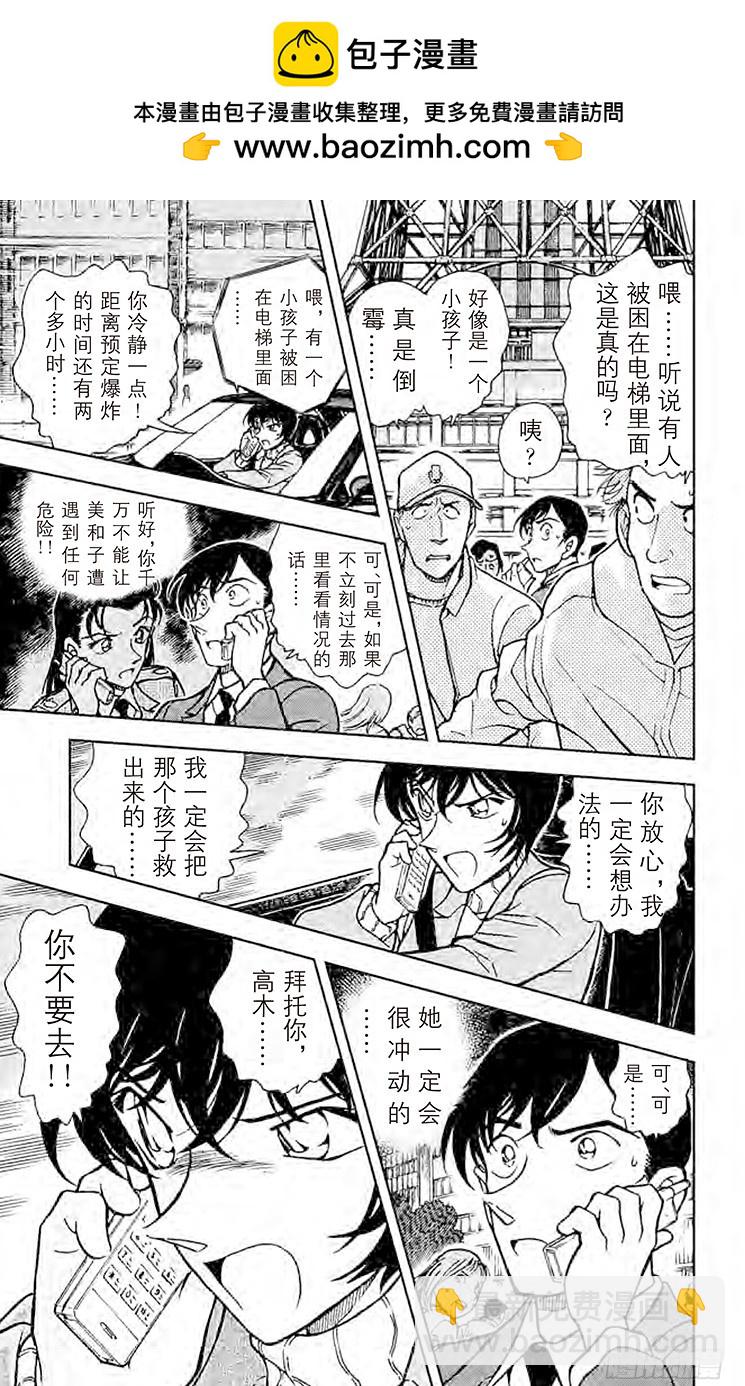 🍟名侦探柯南 FILE.10 红色的圈套 第11页