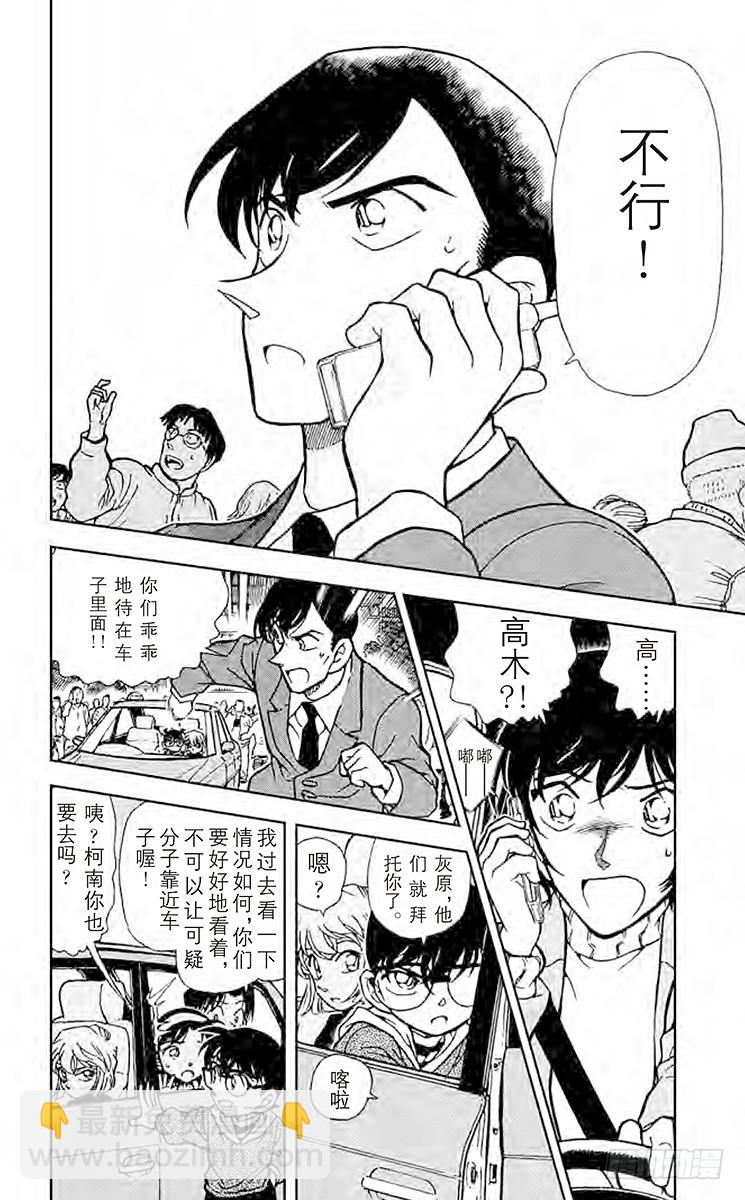 🍟名侦探柯南 FILE.10 红色的圈套 第12页