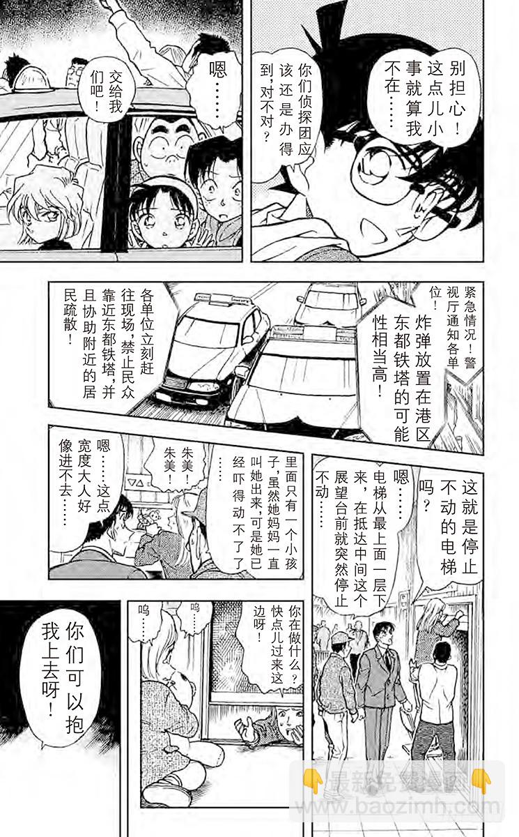 🍟名侦探柯南 FILE.10 红色的圈套 第13页