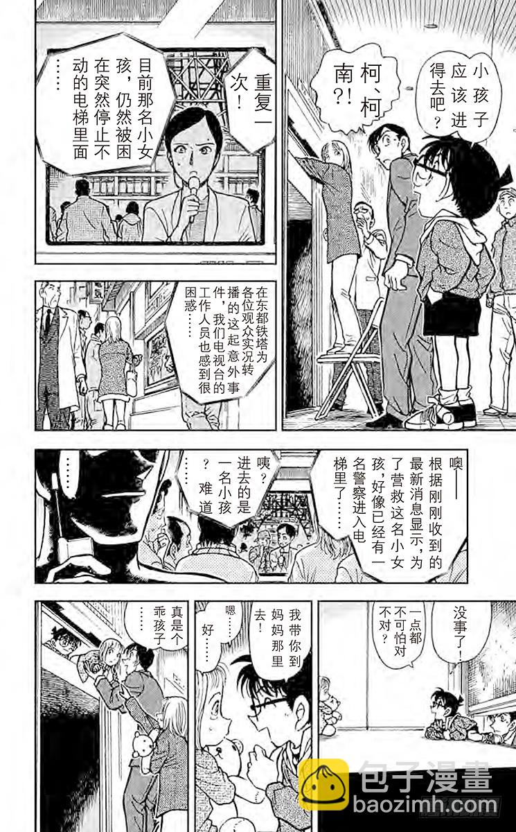 🍟名侦探柯南 FILE.10 红色的圈套 第14页