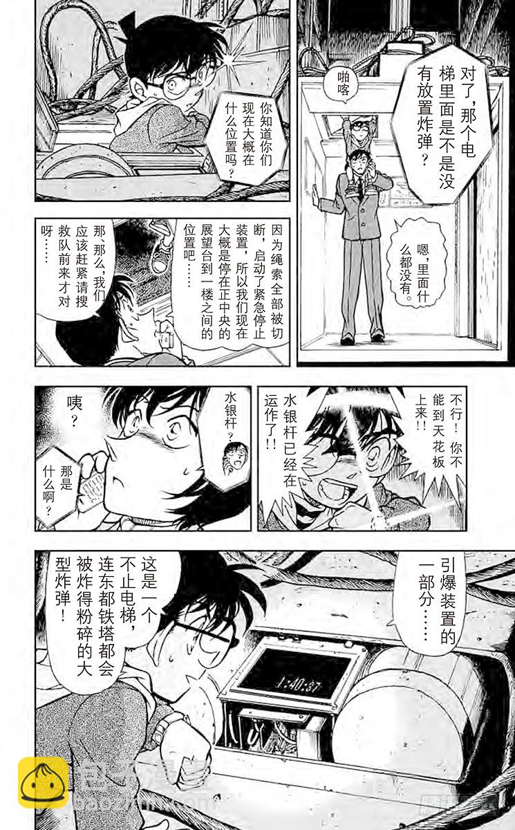 🍟名侦探柯南 FILE.10 红色的圈套 第16页