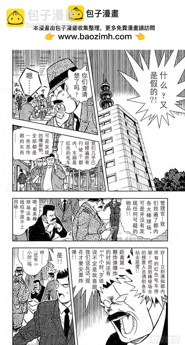 🍟名侦探柯南 FILE.10 红色的圈套 第2页