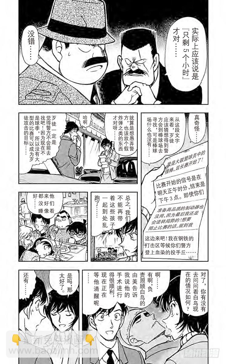 🍟名侦探柯南 FILE.10 红色的圈套 第3页