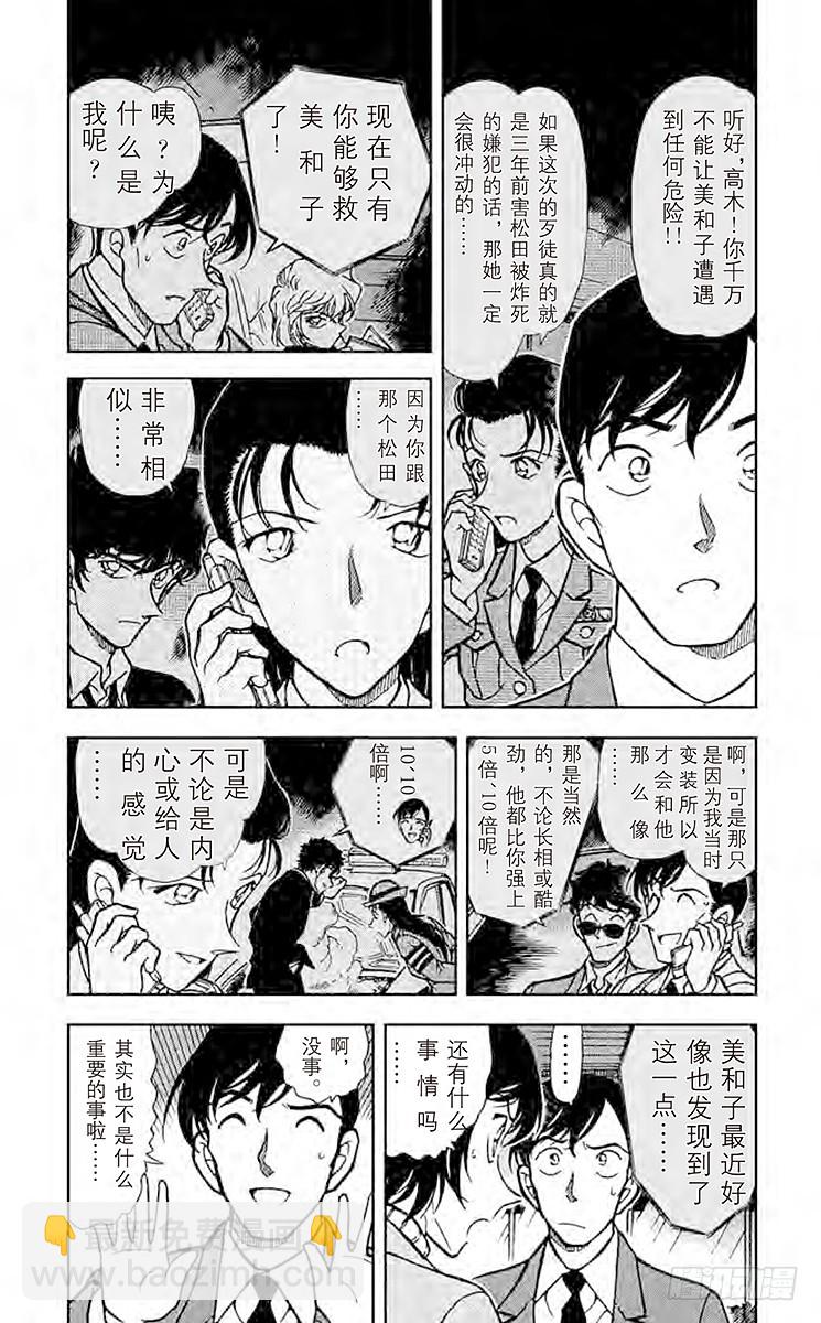 🍟名侦探柯南 FILE.10 红色的圈套 第4页