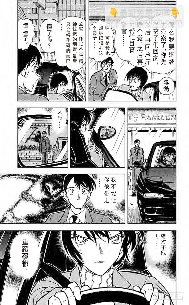🍟名侦探柯南 FILE.10 红色的圈套 第5页