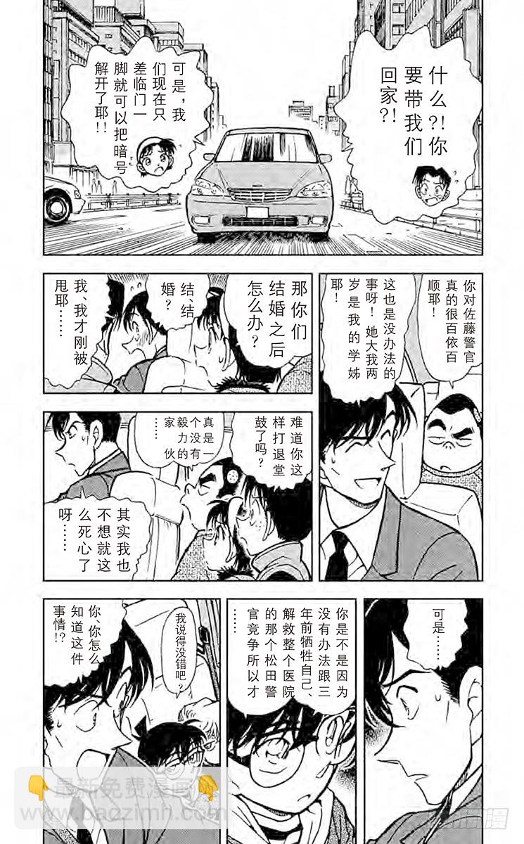 🍟名侦探柯南 FILE.10 红色的圈套 第6页