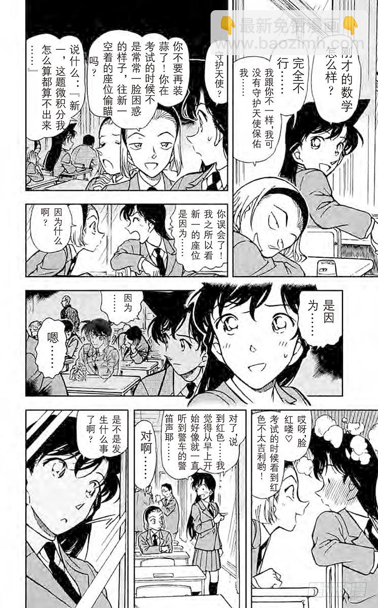 🍟名侦探柯南 FILE.10 红色的圈套 第8页