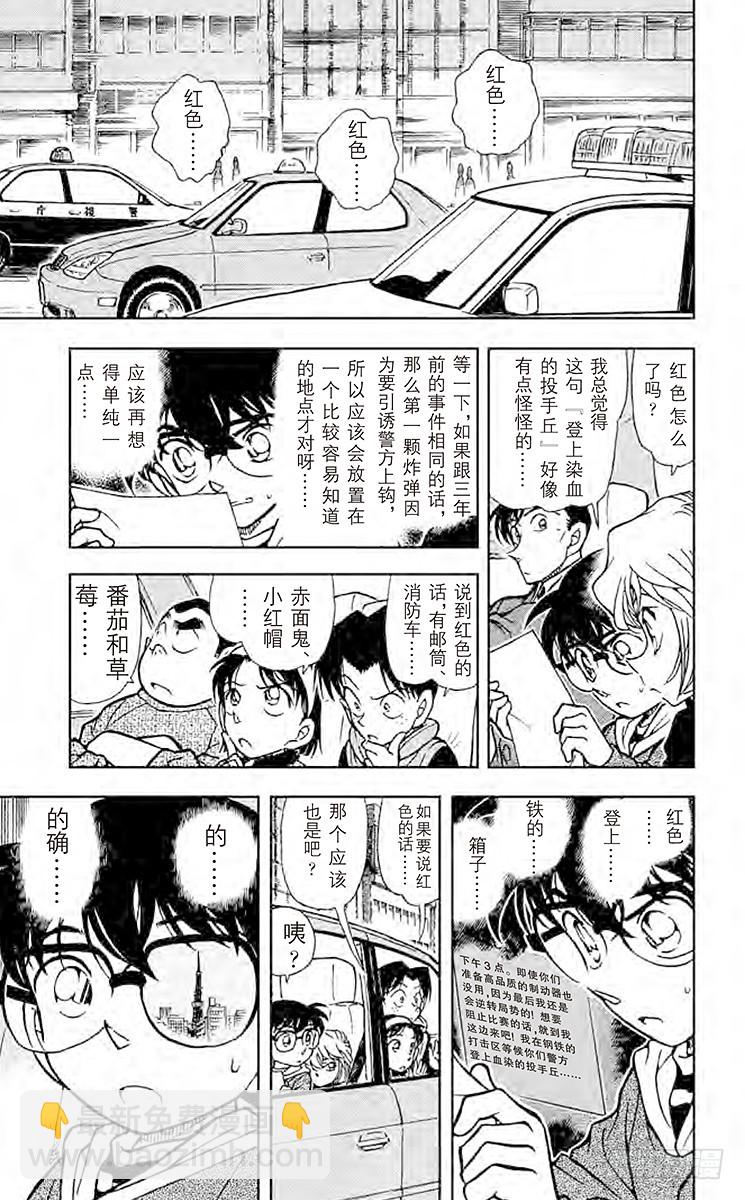 🍟名侦探柯南 FILE.10 红色的圈套 第9页