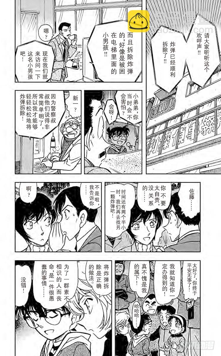🍟名侦探柯南 第37卷FILE.1 ByeBy 第10页
