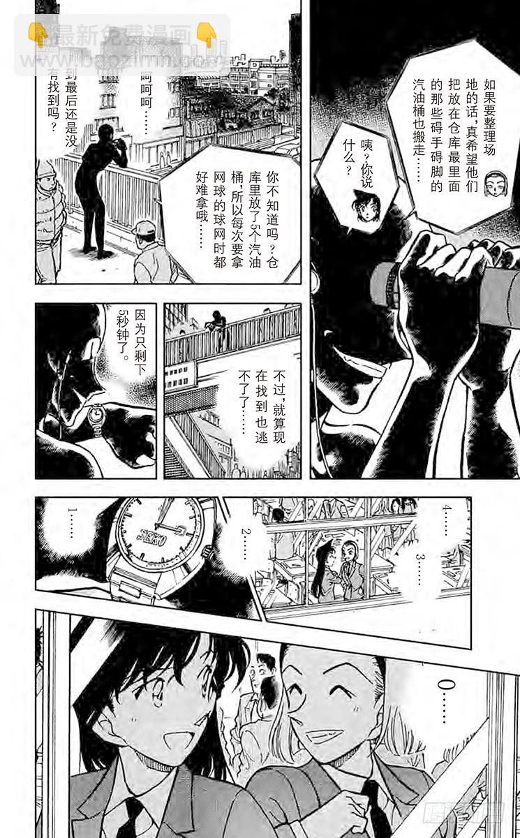 🍟名侦探柯南 第37卷FILE.1 ByeBy 第12页