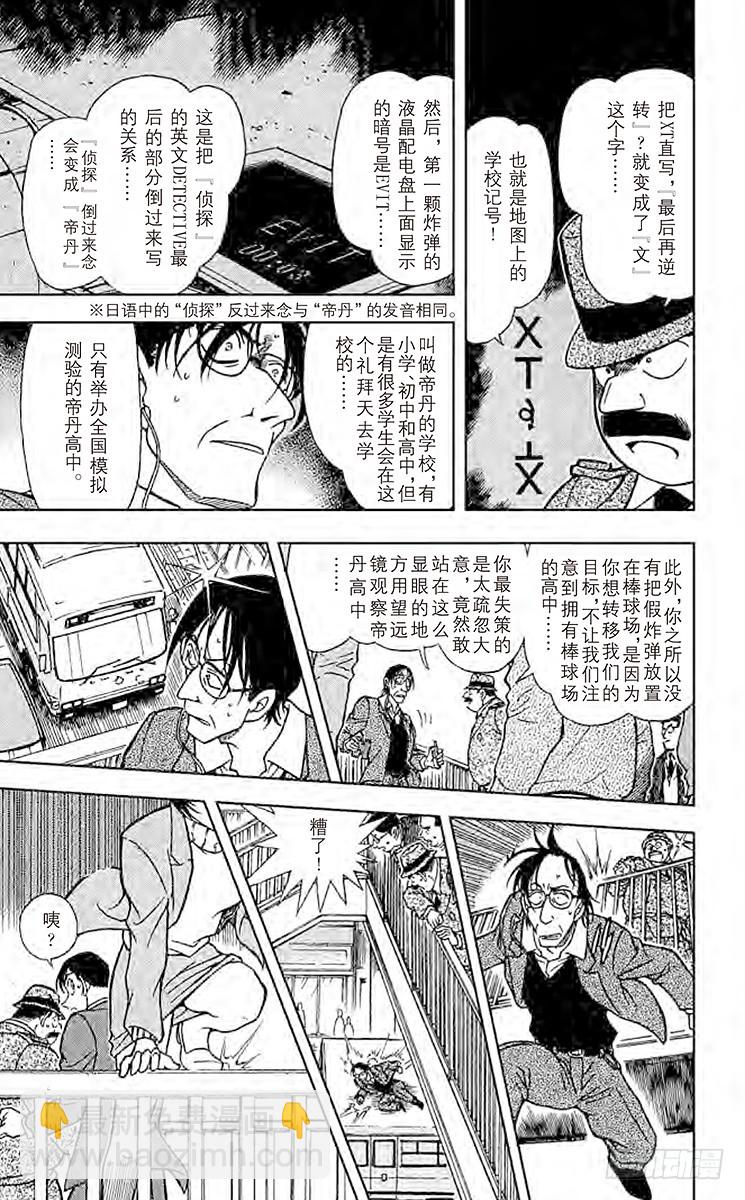 🍟名侦探柯南 第37卷FILE.1 ByeBy 第15页