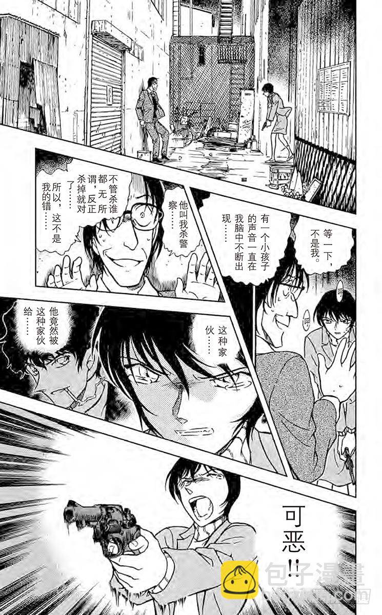 🍟名侦探柯南 第37卷FILE.1 ByeBy 第17页