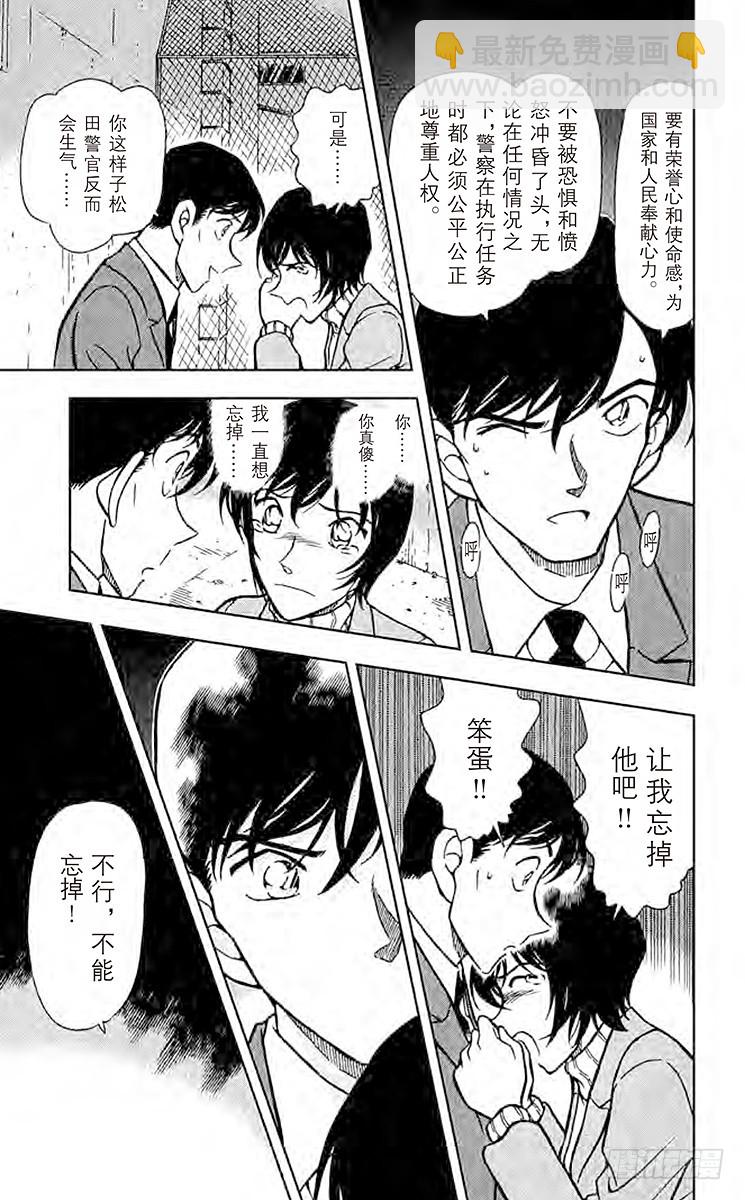 🍟名侦探柯南 第37卷FILE.1 ByeBy 第19页